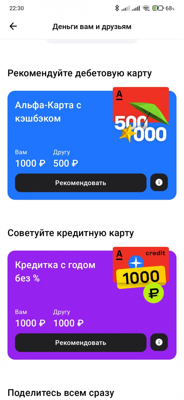 Screenshot_2022-07-17-22-30-44-242_ru.alfabank.mobile.android.jpg